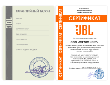 Сертификат JBL